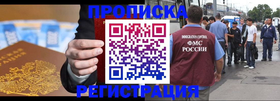 прописка регистрация в Шелехове