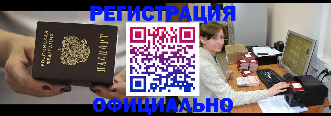 прописка регистрация в Шелехове