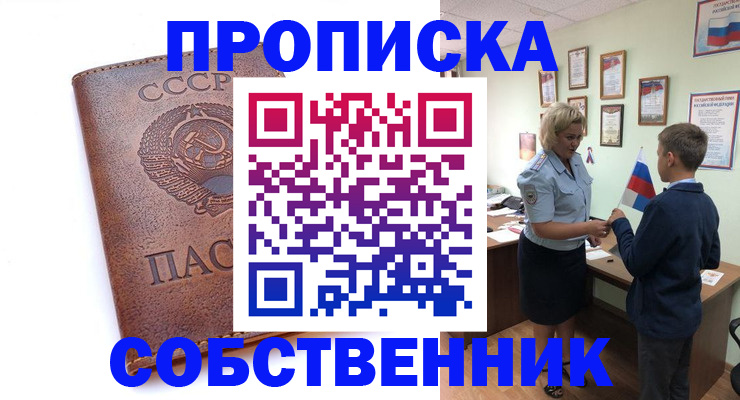 временная регистрация купить в Шелехове